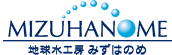 地球水工房みずはのめ